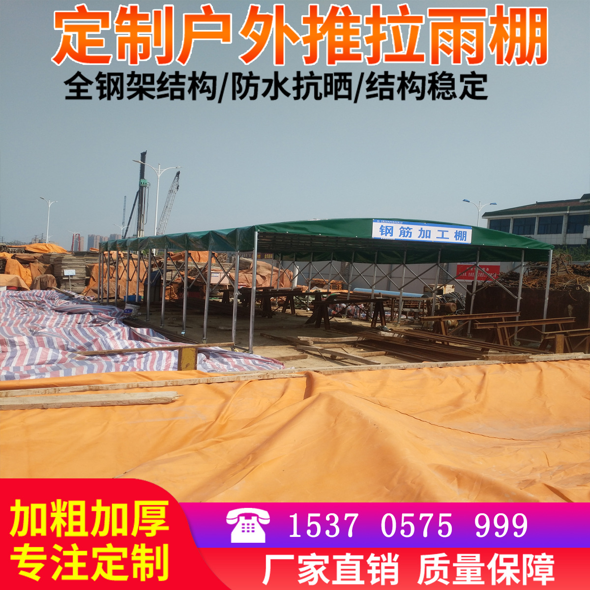 工地堆货活动伸缩防雨蓬移动仓库推拉棚 折叠收缩钢筋加工棚