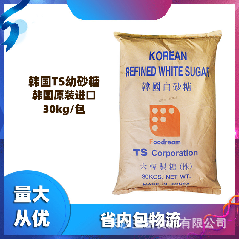 省内包物流韩国幼砂糖烘焙糖奶茶店商用白砂糖30kg韩式ts饮品冲调
