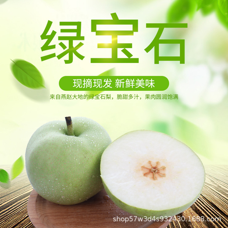 Orthodox school Sichuan Province Emerald Apple Pear fresh fruit Peel Pears Sweet Crispy Autumn pear
