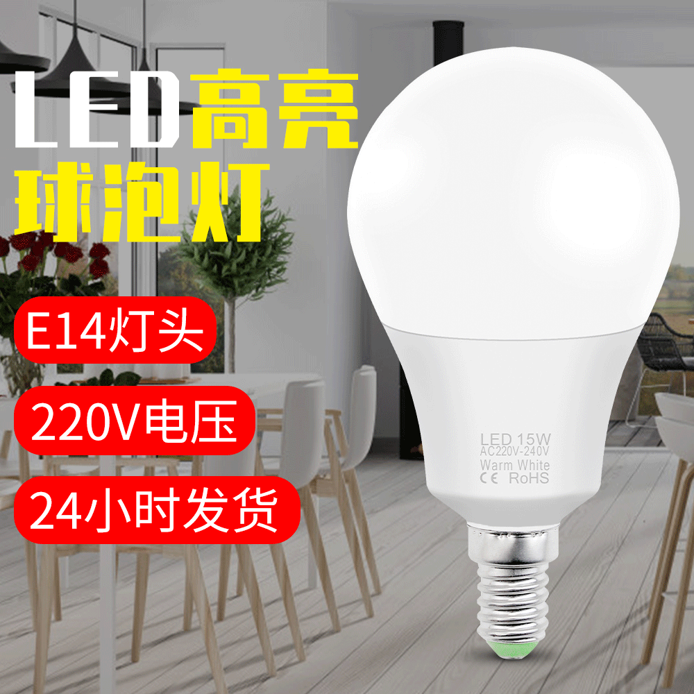 谦润照明LED灯泡3W6W9W塑包铝球泡灯12W15W家用高亮环保节能灯E14
