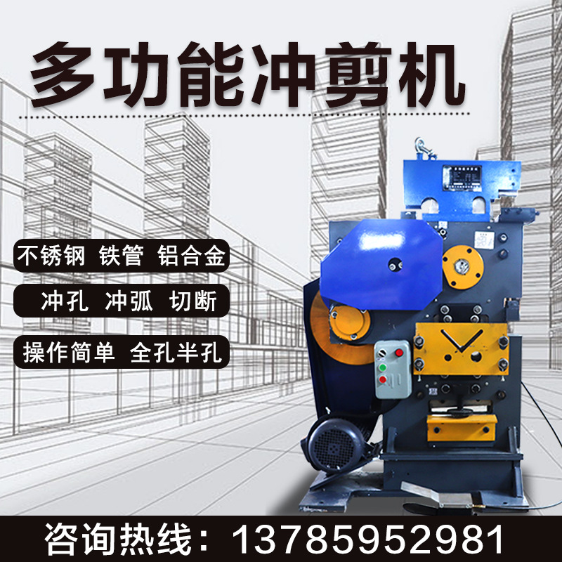 multi-function Punching Cut punching Integrated machine Metal cut off Angle iron Channel Hydraulic pressure union Punch holes Angle shear machine