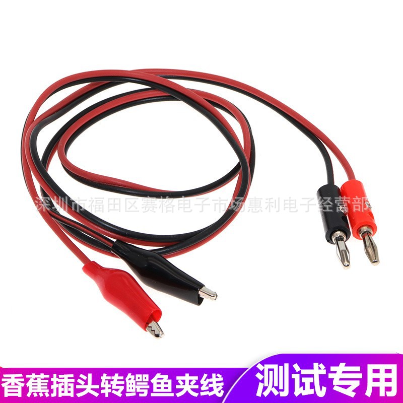 夹子测试线 直流电源输出线 鳄鱼夹转香蕉插头红黑测试线1米