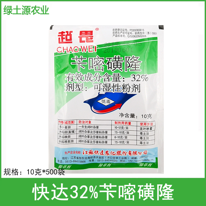 快达32%苄嘧磺隆 莎草科杂草  阔叶杂草小麦 水稻 除草剂农药批发