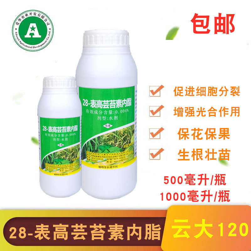 云大120 28-表高芸苔素内脂植物生长调节剂保花保果提苗生根 500g|ms