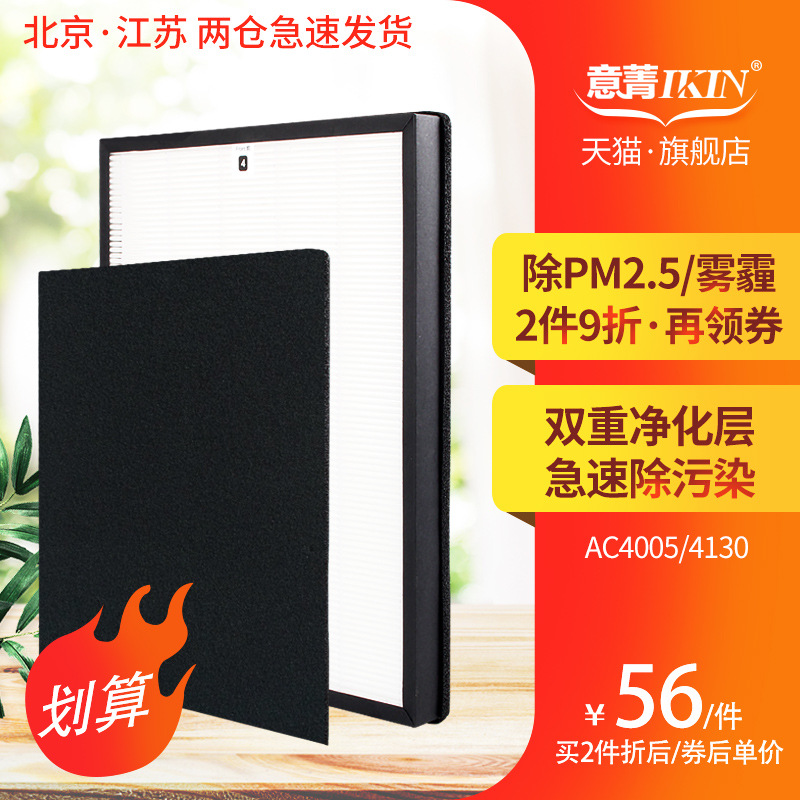 适配飞利浦空气净化器AC4005过滤网HEPA滤芯4130活性碳滤网滤棉