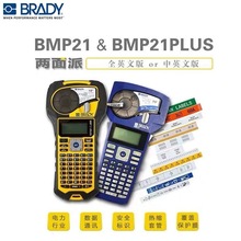 贝迪BRADY手持式中英文打标机BMP21PLUS 网络机房光纤布线打印机