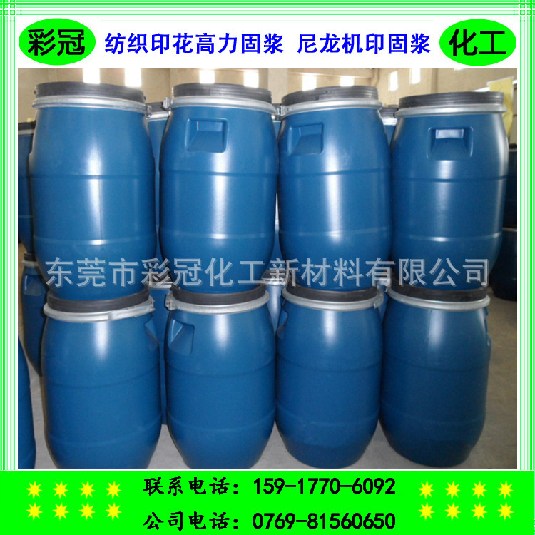纺织印花高力固浆  水性印花粘合剂  尼龙机印固浆  -  厂家主营