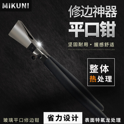 厂家直销8寸夹玻璃钳子6寸修边平口钳宽边夹角掰边钳夹持玻璃专用|ru