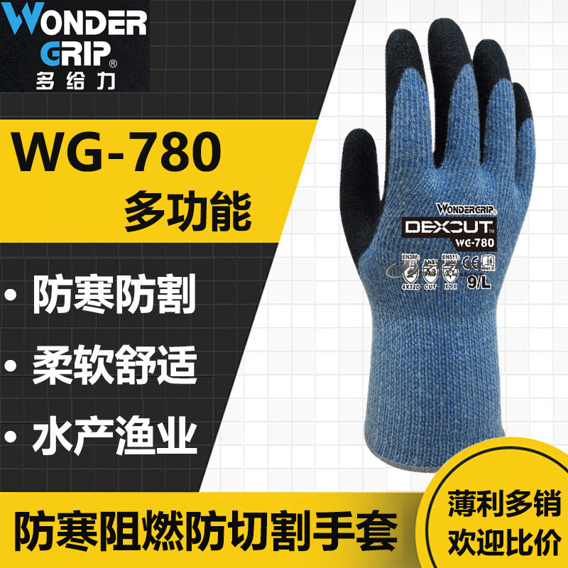 多给力 WG-780 Cut Thermo 防寒防切割作业手套 劳保耐磨工作手套