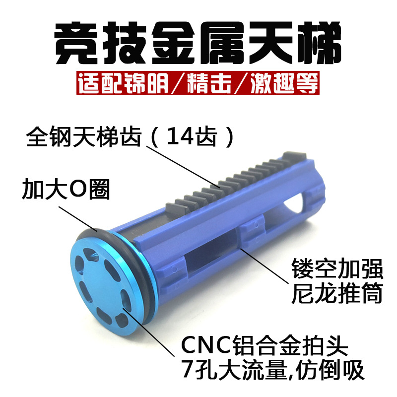 锦明8代9代10水弹枪 j8波箱精击爆改装金属合金天梯气筒推头拍头|ru