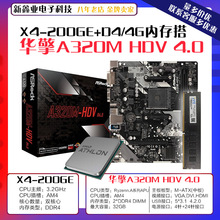 适用华擎A320M HDV 4.0 主板AMD速龙 200GE CPU D4 4G 内存条套装