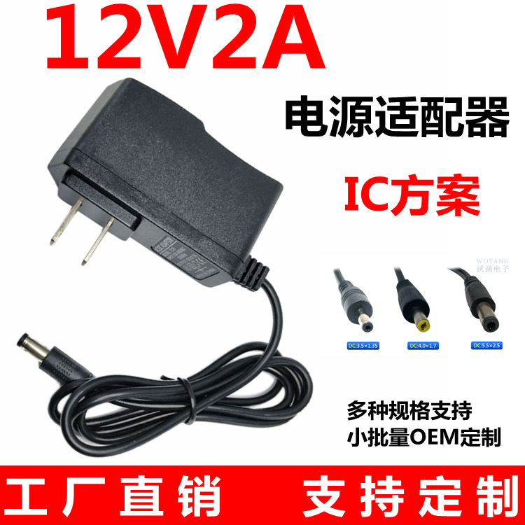 12V2A电源适配器美规 机顶盒 移动DVD LED灯带 插墙式开关电源线