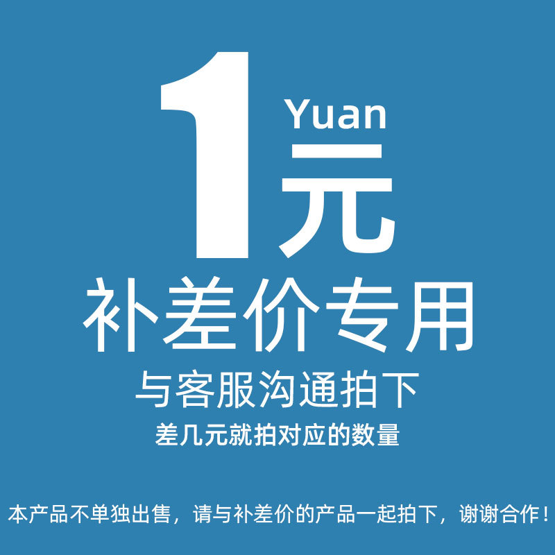 快递运费邮费差价补拍专用链接 拍下前请先联系客服