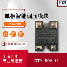 单相交流调压模块可控硅移相调压模块DTY-90A-II单相三相调压模块