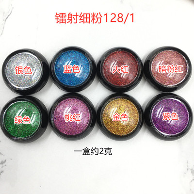 网红美甲细粉镭射闪粉 金葱粉128/1 水晶滴胶填充细粉|ms