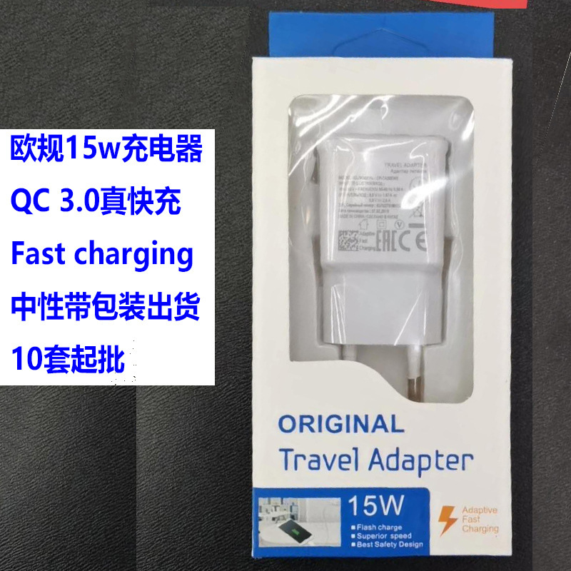 Applicable to Samsung S6 mobile phone charger European standard 15W fast charger fastcharger fast charge black and white