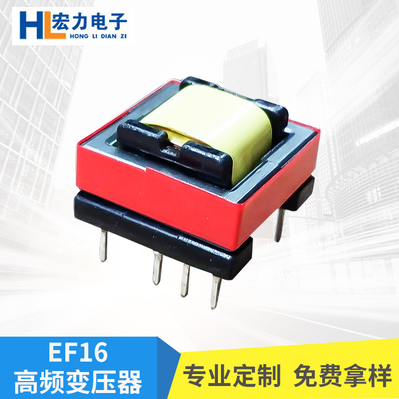 EF16高频变压器 灯用变压器 卧式EF16高频变压器 电子变压器定制