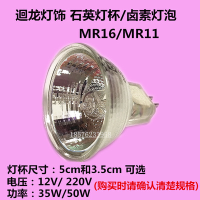 佛山回龍燈飾MR16/MR11 12V/220V 50W黃光定向照明鹵素燈石英燈泡