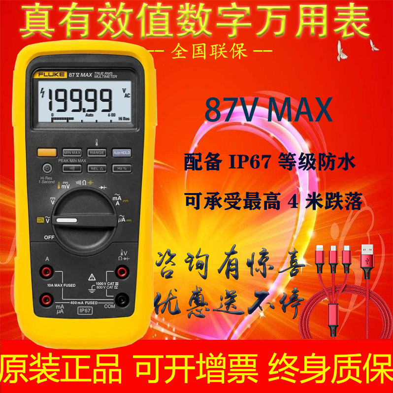 美国福禄克FLUKE 87V MAX万用表福禄克87VMAX真有效值数字万用表