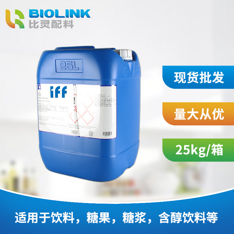 IFF可乐香精 食品级经典醇正可乐食用香精香气醇厚回甘自然持久