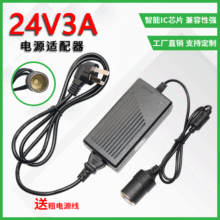 24V2A电源适配器 3A5A6A72W车载转家用电源 空气净化器加湿器电源