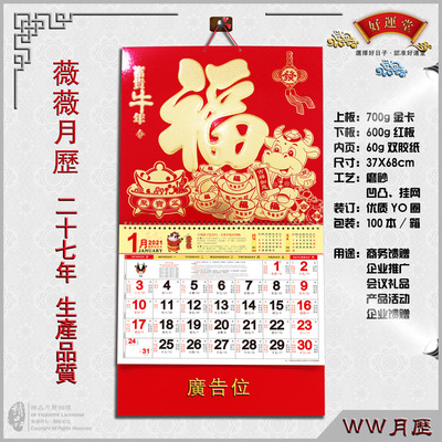 厂家批发2021牛年正六开金箔福字吊牌定制广告烫金LOGO挂历月历|ms
