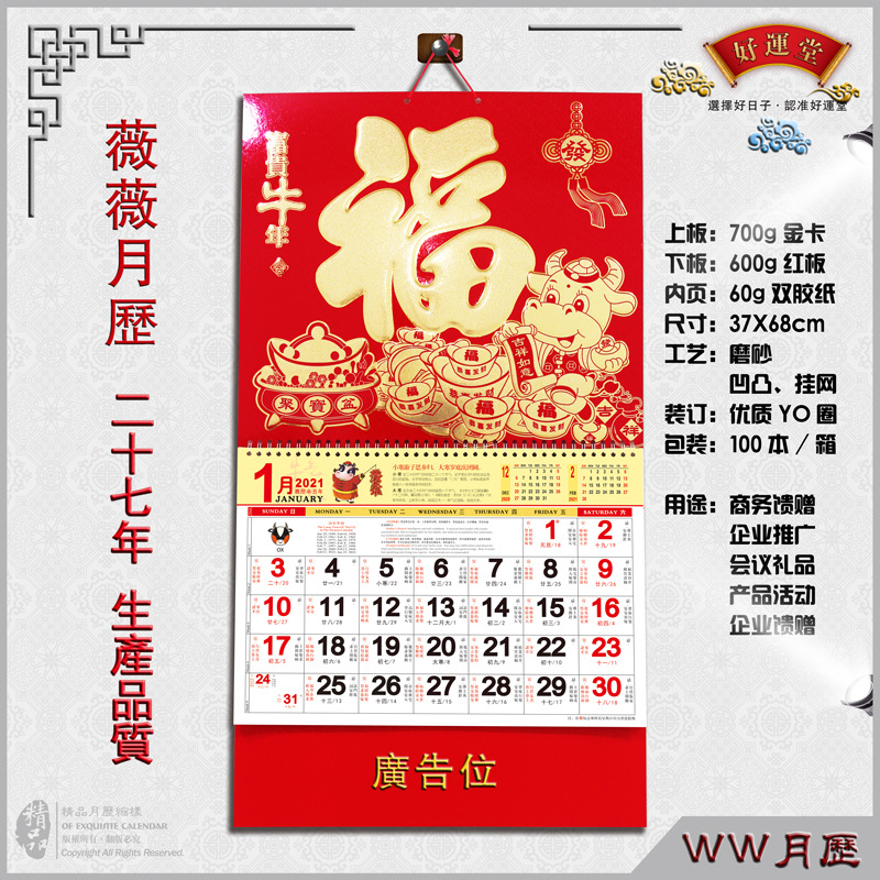 厂家批发2021牛年正六开金箔福字吊牌定制广告烫金LOGO挂历月历|ms