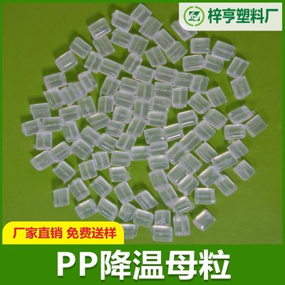 Cooling Masterbatch PP Cooling Masterbatch Solubilizing Flow agent Fat dissolving regulator Non-woven fabric wire drawing Meltblown
