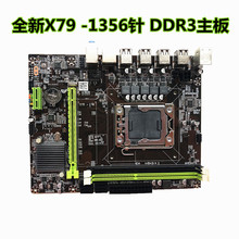 全新X79 电脑主板1356针RECC DDR3内存 E5 2420 2450L 2430L等CPU