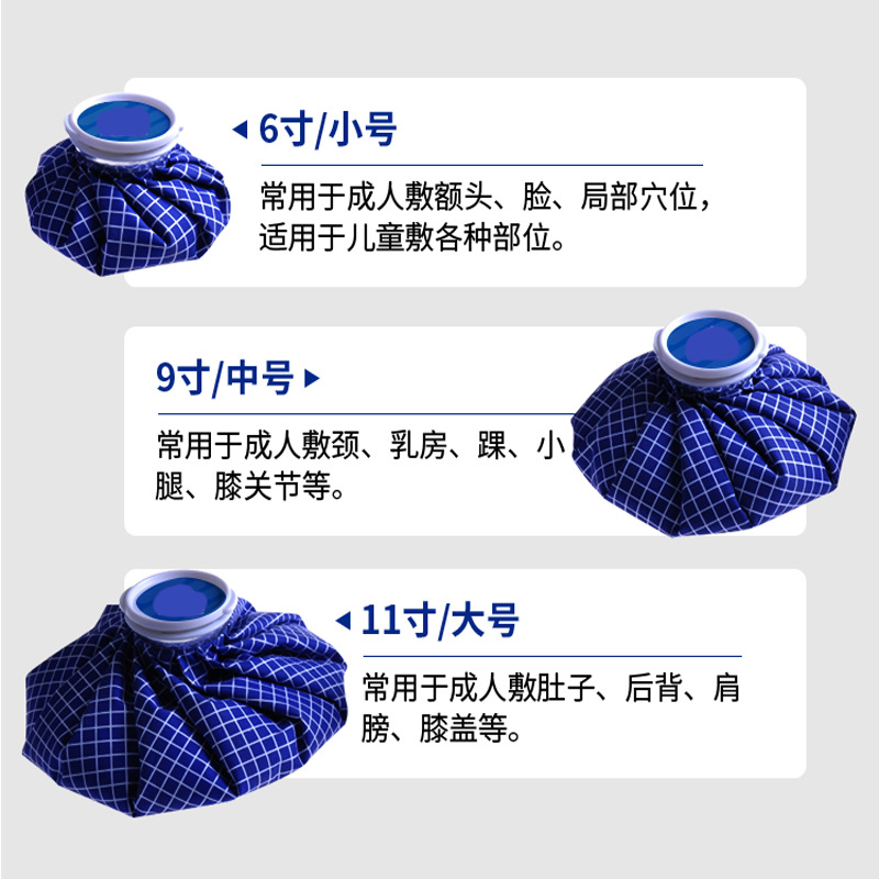 布冰袋6-11寸理疗袋 冷敷 降温 肩颈脚踝扭伤 可按需加logo图案-阿里巴巴