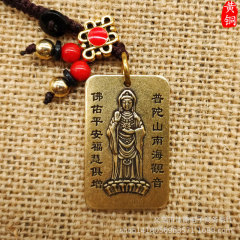 Brass Putuo Mountain South Sea Guanyin Car Key Accessory Yongzhao Bai Fu
