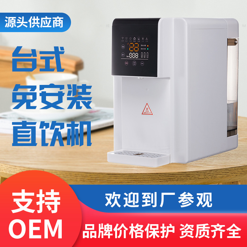 五級淨水器水過濾器冰熱壹體機台式淨水機廚房小電器反滲透純水機