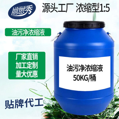 麗思秀廚房油汙淨 OEM/ODM貼牌加工定制生産 廠家直銷多規格可選