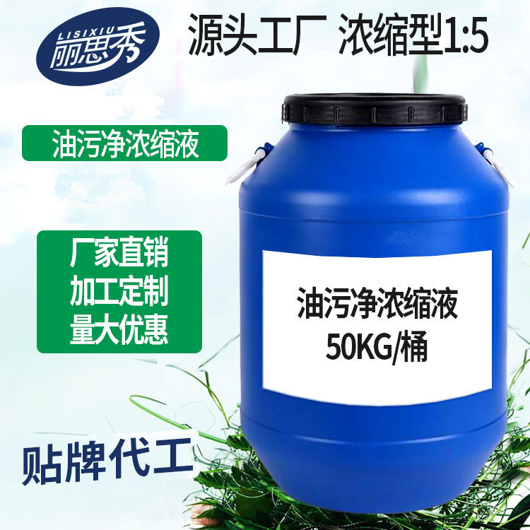 麗思秀廚房油汙淨 OEM/ODM貼牌加工定制生産 廠家直銷多規格可選