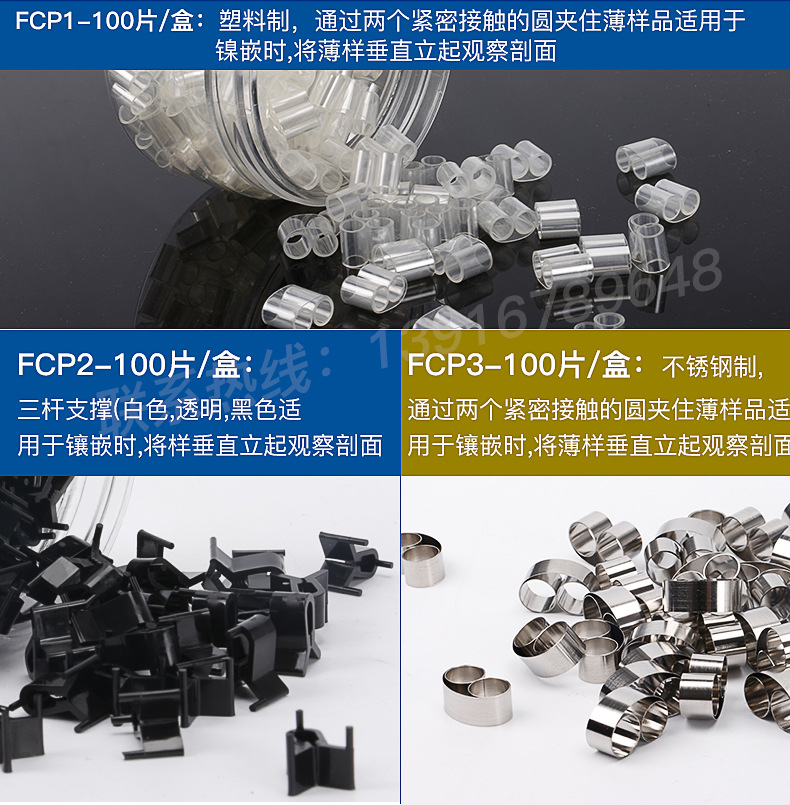 赋耘FCP1金相切片夹FCP2镶嵌用样品夹透明塑料不锈钢冷镶嵌固定夹-阿里巴巴