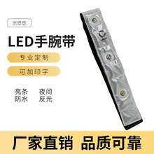厂家直供夜间反光安全手带高亮防水LED手腕带跑步骑行随行手环