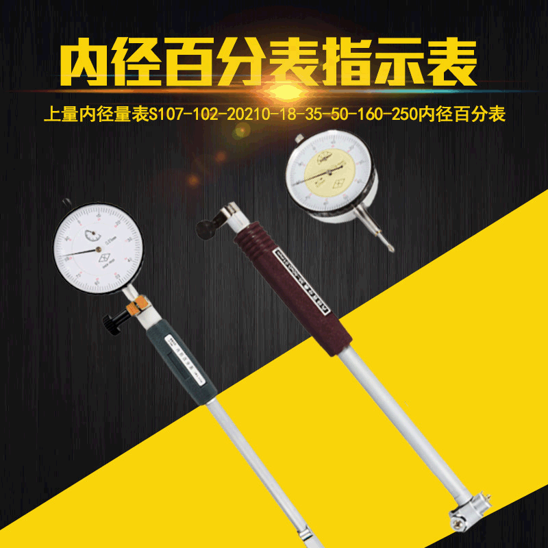 上量内径百分表内径量表内经指示表S107-102-20210测缸规量缸表规|ru