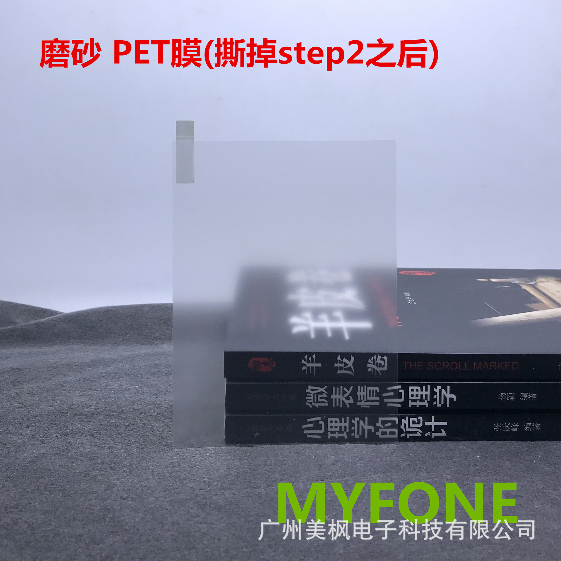 6寸电子书磨砂pet膜实物效果