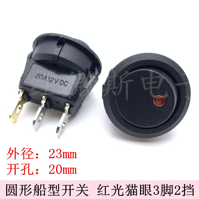 圆形船型开关 开孔20MM 上圆下方 红灯 红光猫眼KCD1按钮电源开关