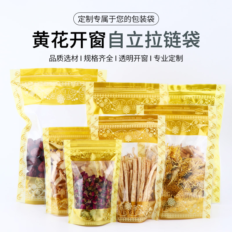 定制黄花开窗透明自封自立拉链袋塑料袋食品包装袋包装袋现货批发