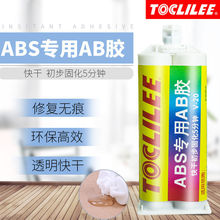 环氧树脂AB胶水 强力粘塑料pvc abs橡胶木头家具快干透明AB胶