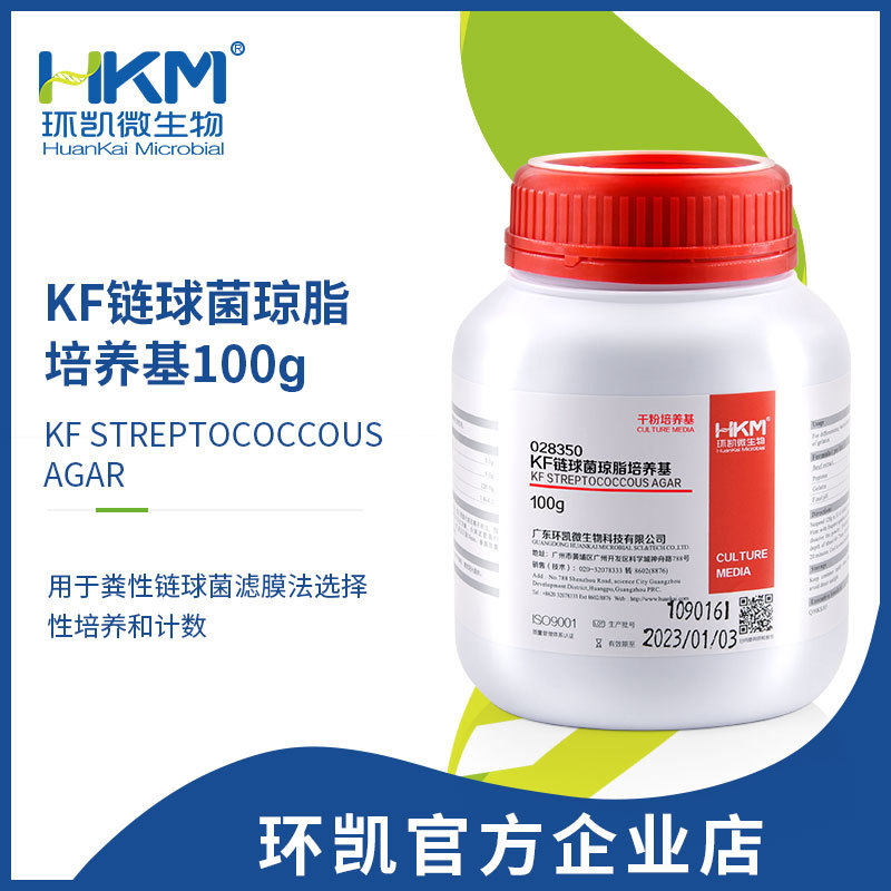 广东环凯微生物 KF链球菌琼脂培养基100g 厂家直销官方企业店