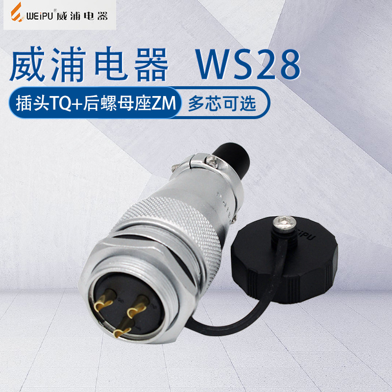 WS28威浦航空插头2芯3芯8芯带孔后螺母座ZM螺纹拧紧 开孔尺寸28mm