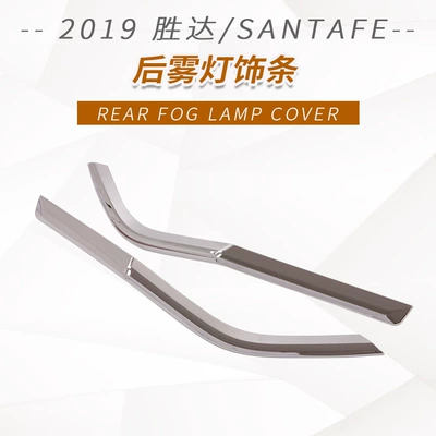 Other Automotive Exterior Supplies, 19 Shengda modified door bowl handle - rear-fog-lamp-eyebrow-one-piece-plating