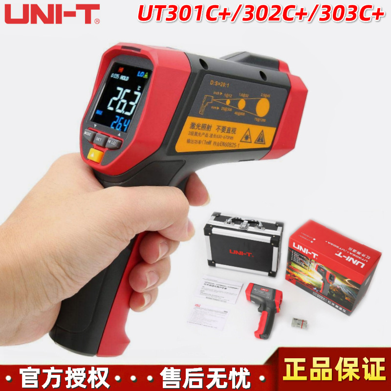 优利德UT301C+/UT302C+/ UT303C+测温枪1300℃红外线测温仪
