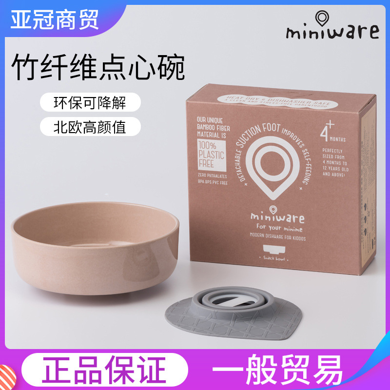 美国miniware宝宝点心碗吃饭辅食碗防摔防烫便携餐具婴儿童吸盘碗