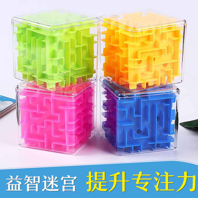 儿童3d立体迷宫魔方小孩益智平衡滚珠迷宫掌上走珠闯关智力玩具|ru