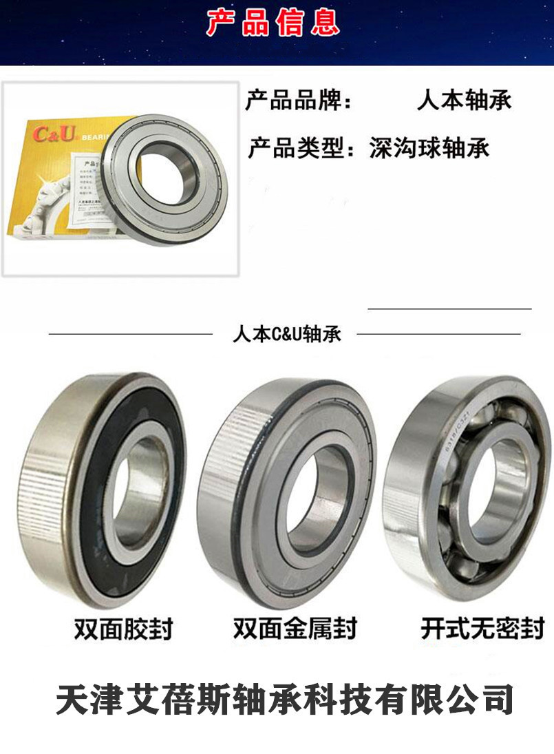 人本轴承6304C3.jpg