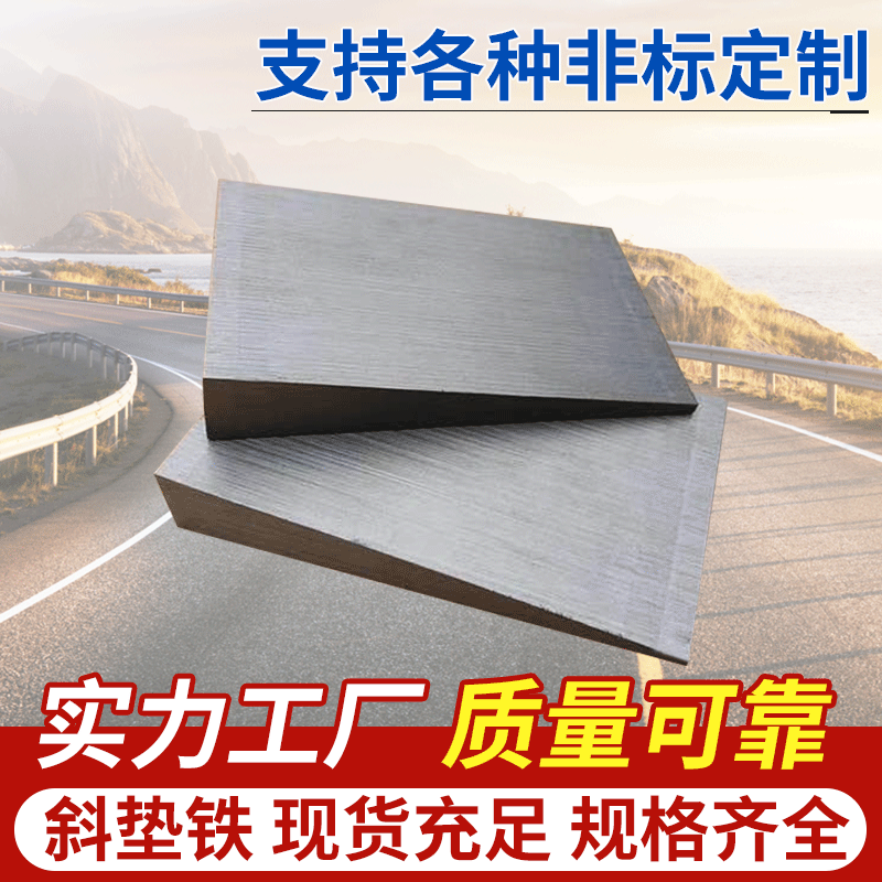 连云港斜垫铁斜铁 厂家直销垫铁 连云港垫铁生产加工