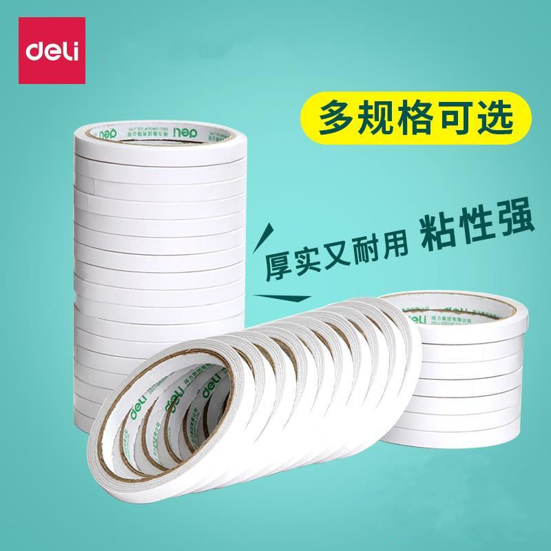 得力双面胶两面双面胶棉纸双面宽胶带强力固定文具办公用品